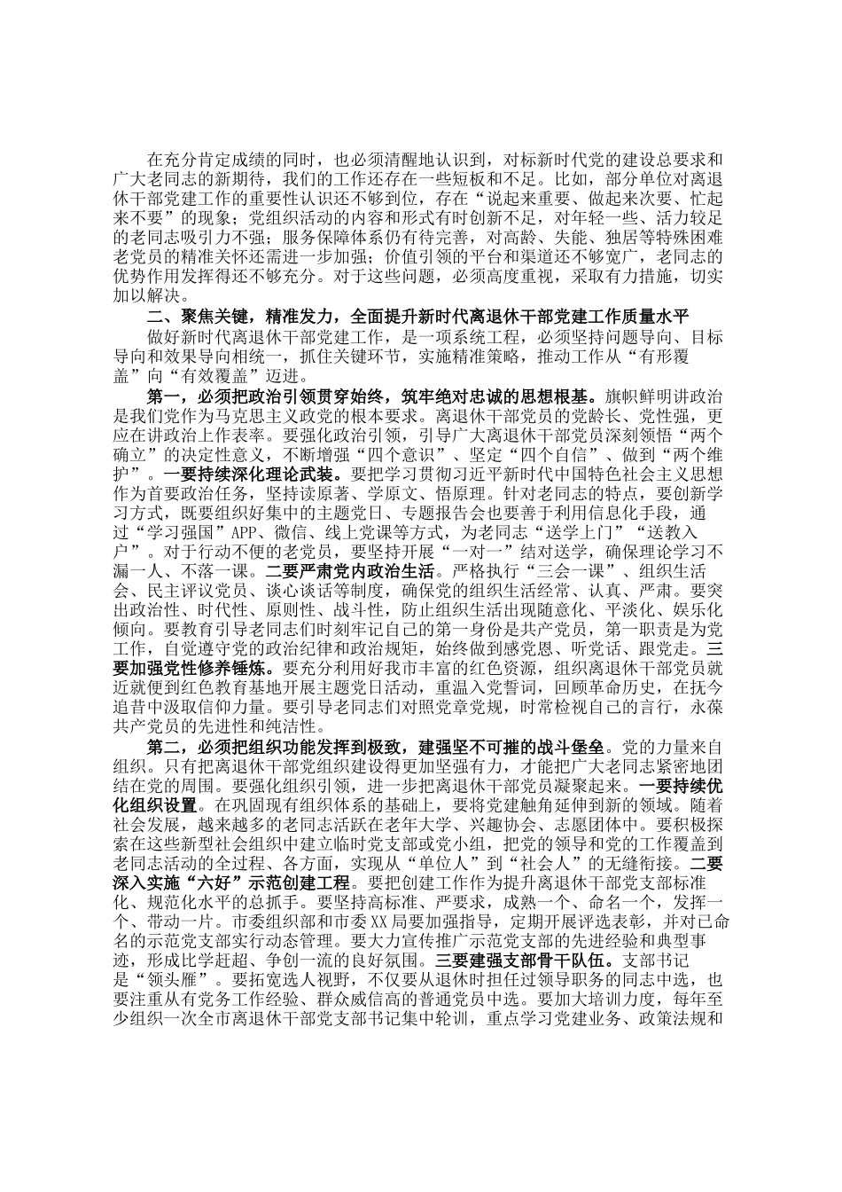 在某市2025年全市离退休干部党建工作会议上的讲话_第2页