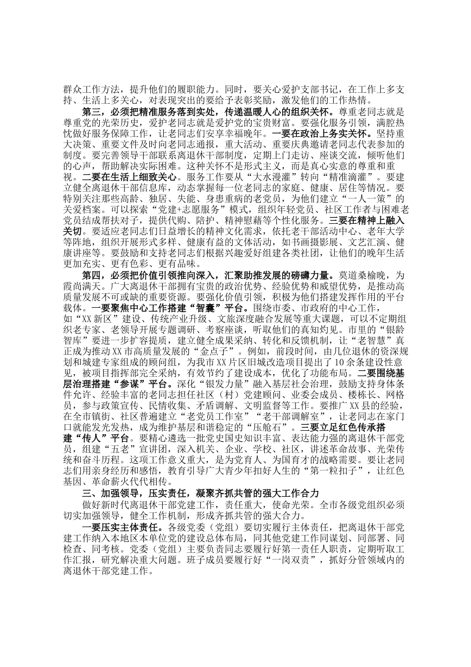 在某市2025年全市离退休干部党建工作会议上的讲话_第3页