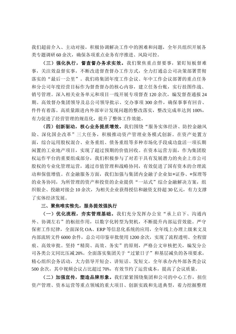 分公司2025年度领导班子述职报告_第3页