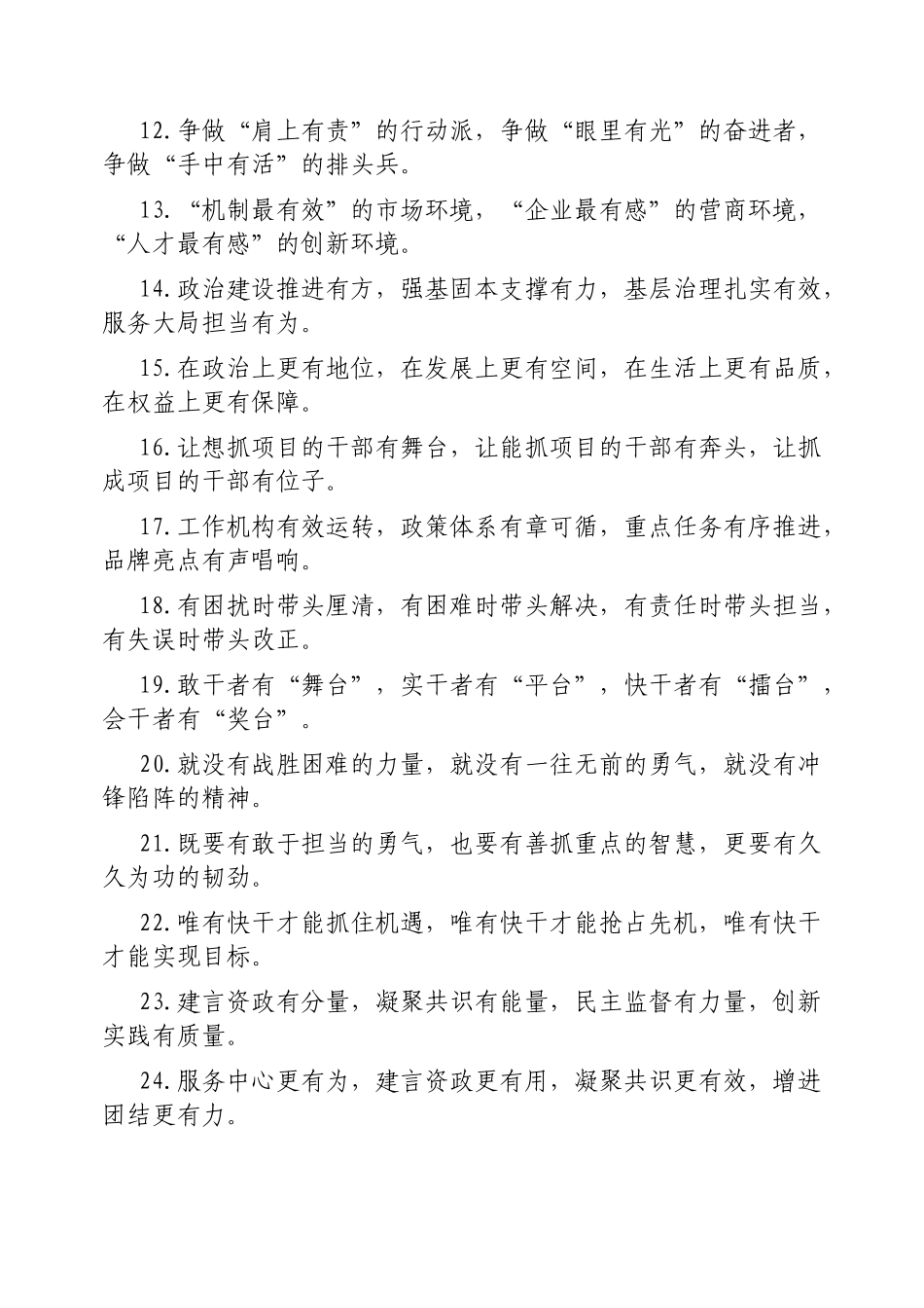 “有”字型排比句【更多材料关注抖音：资深秘书】_第2页