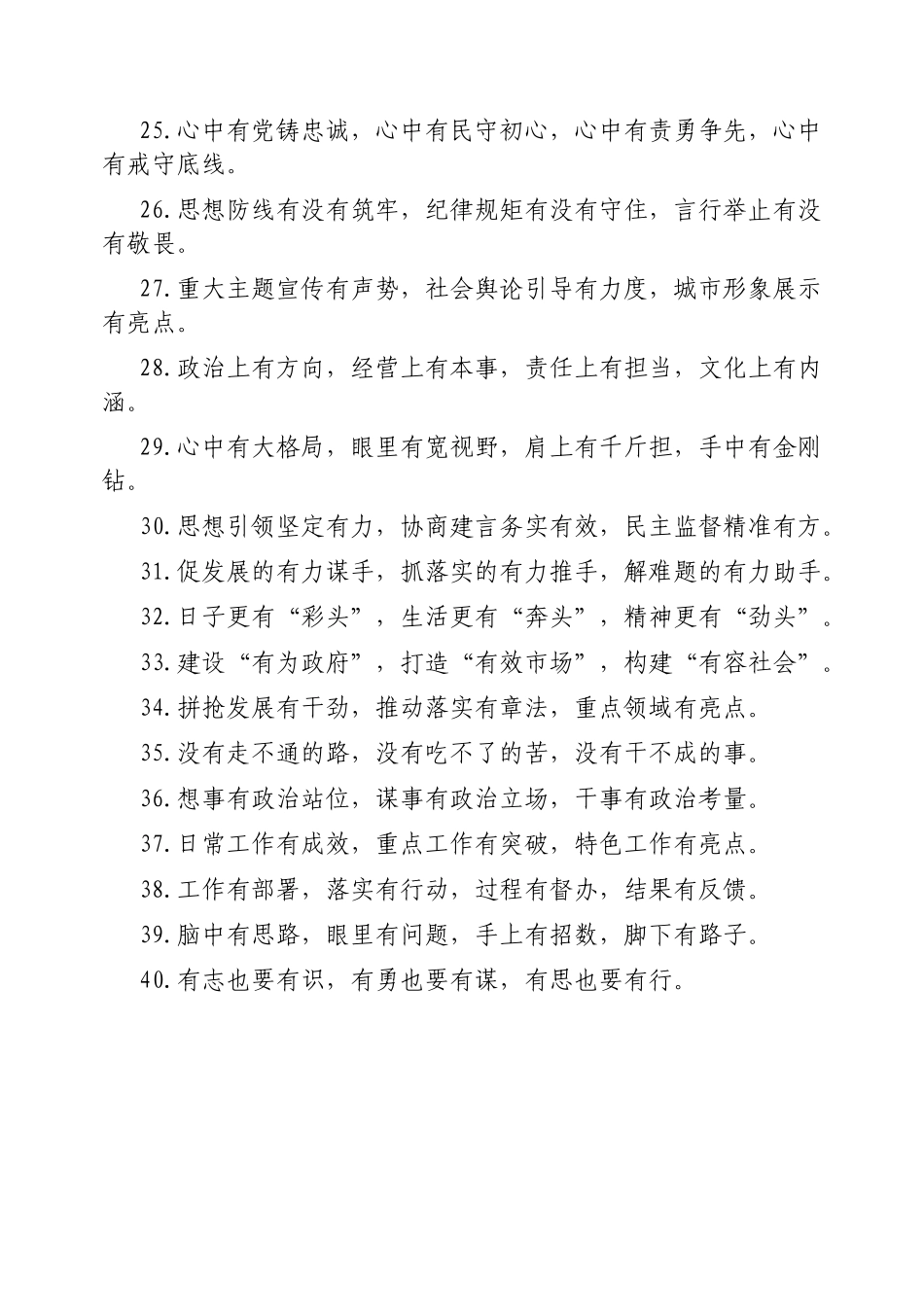 “有”字型排比句【更多材料关注抖音：资深秘书】_第3页