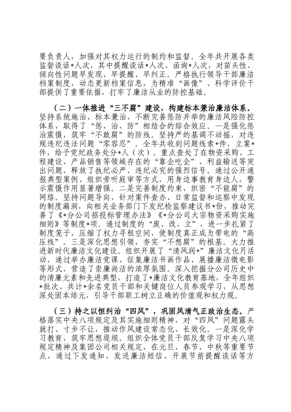 分公司政工部（纪检监督部）2025年工作总结及2026年工作计划_第2页