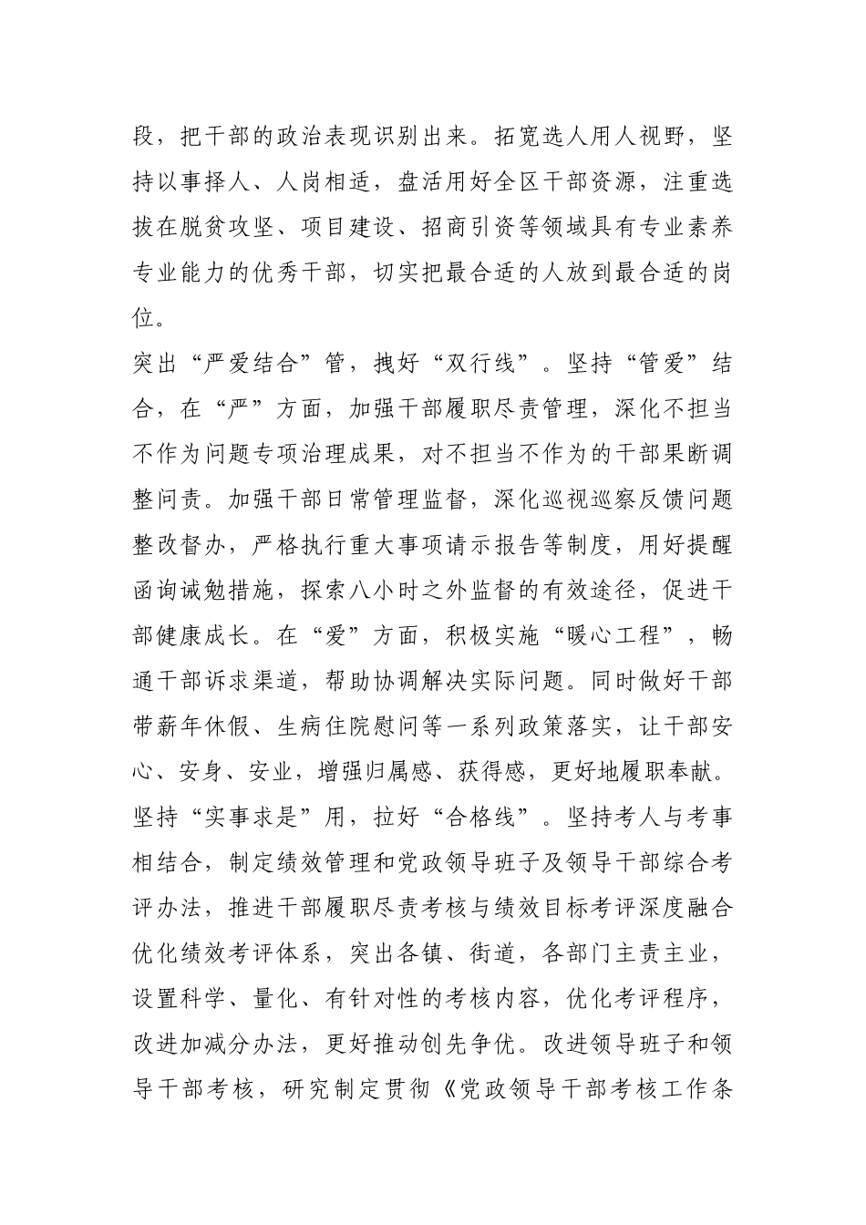 “育选管用”激活干部选任“一池春水”【更多材料关注抖音：资深秘书】_第2页