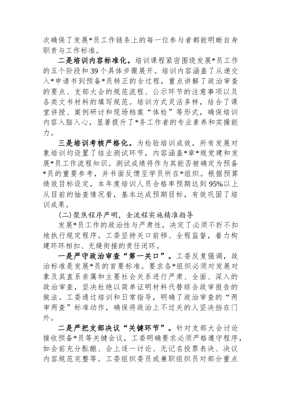 XX区直机关工作委员会2025年度发展党员工作情况报告_第2页