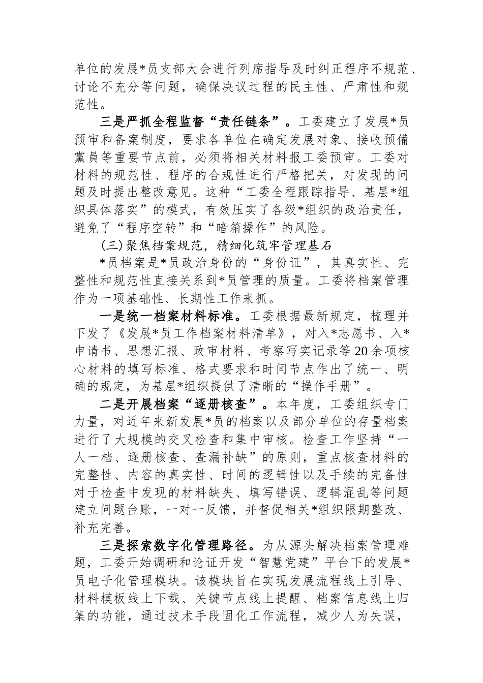 XX区直机关工作委员会2025年度发展党员工作情况报告_第3页