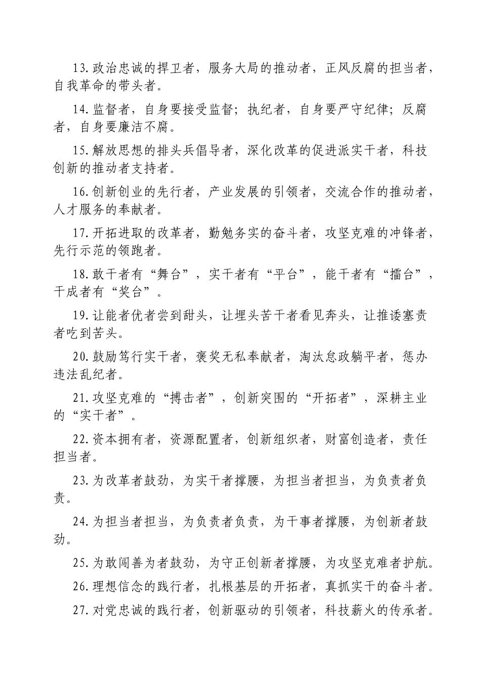 “者”字型排比句【更多材料关注抖音：资深秘书】_第2页