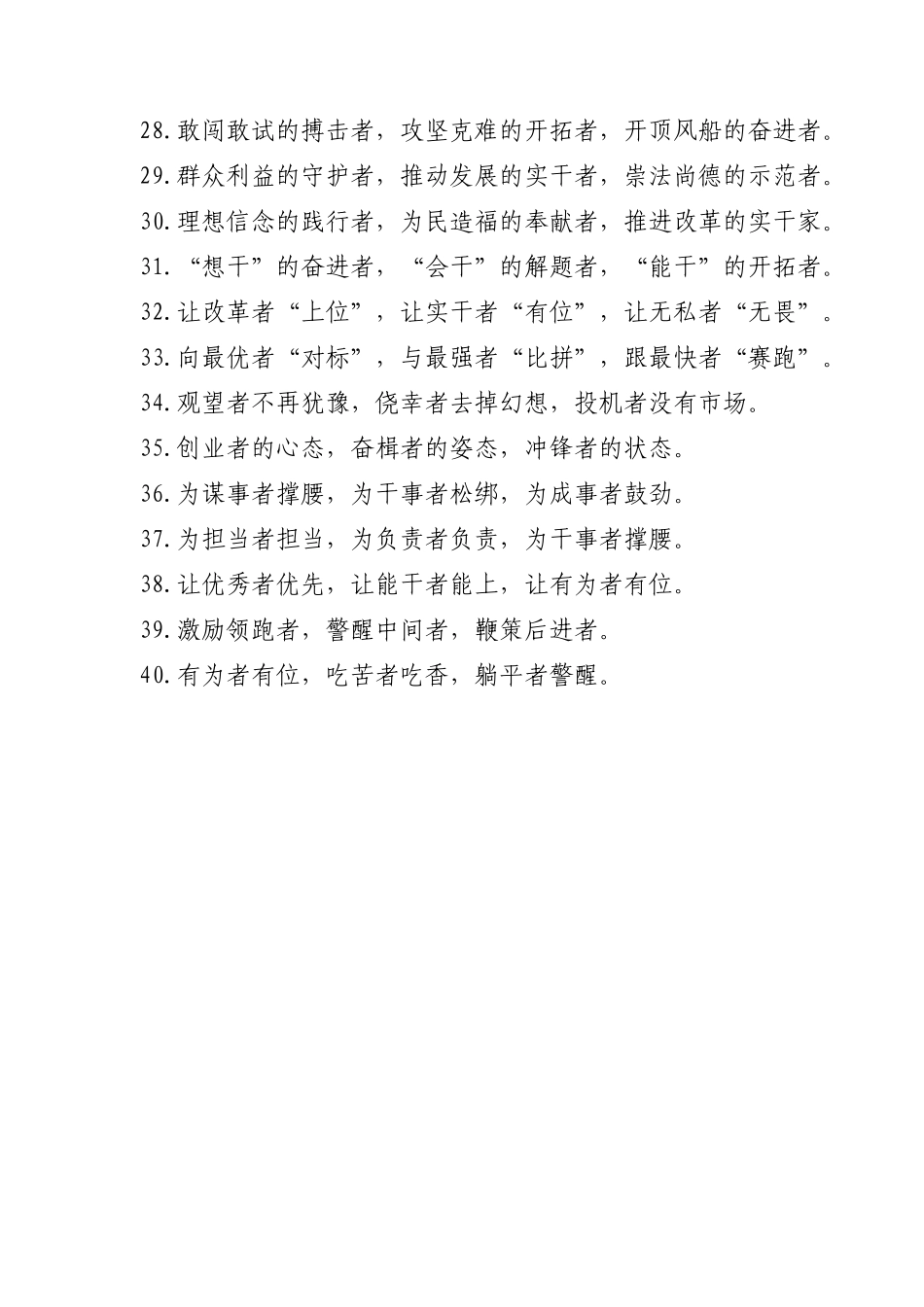 “者”字型排比句【更多材料关注抖音：资深秘书】_第3页