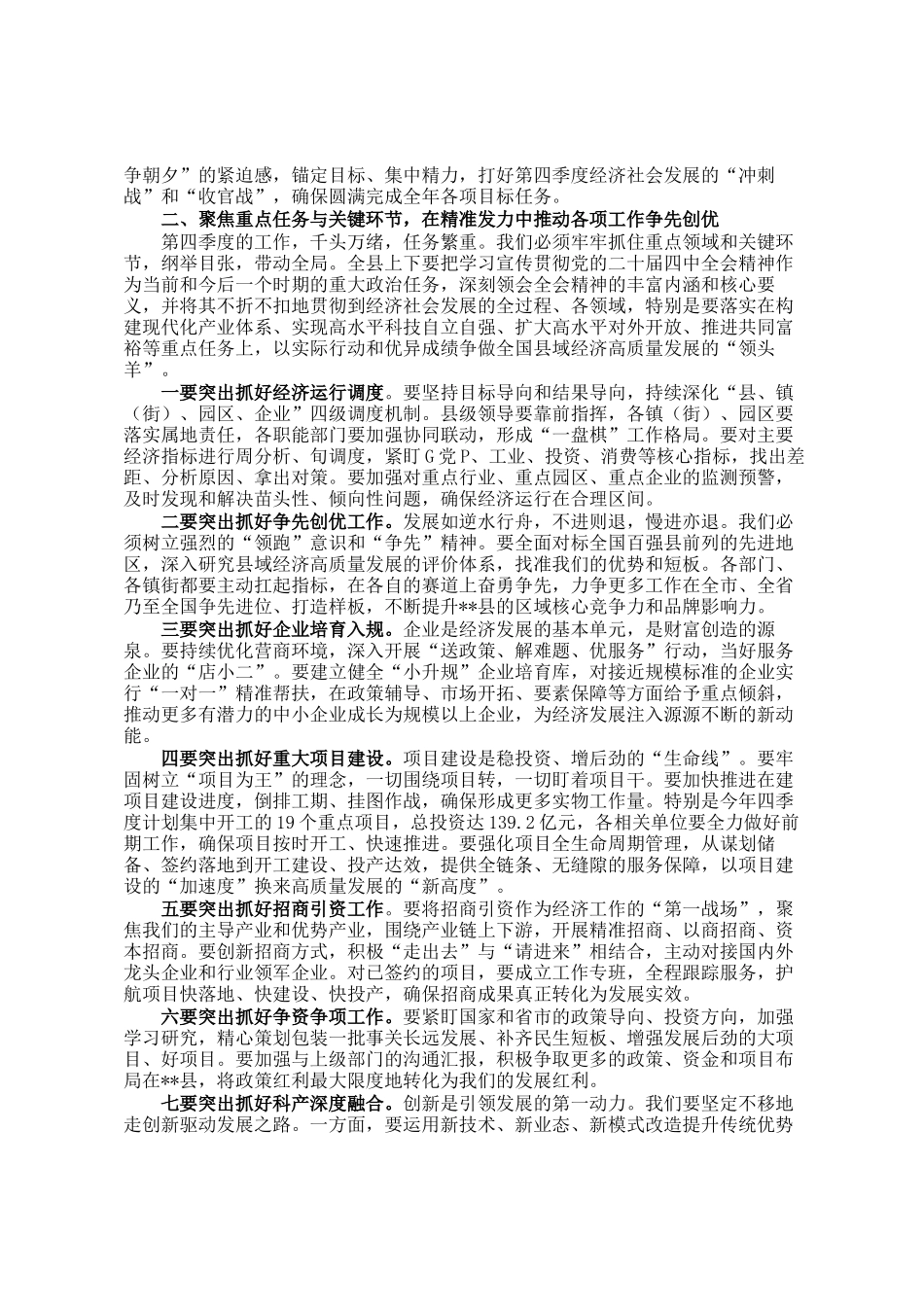 在某县三季度经济形势分析暨争先创优工作会议上的讲话_第2页