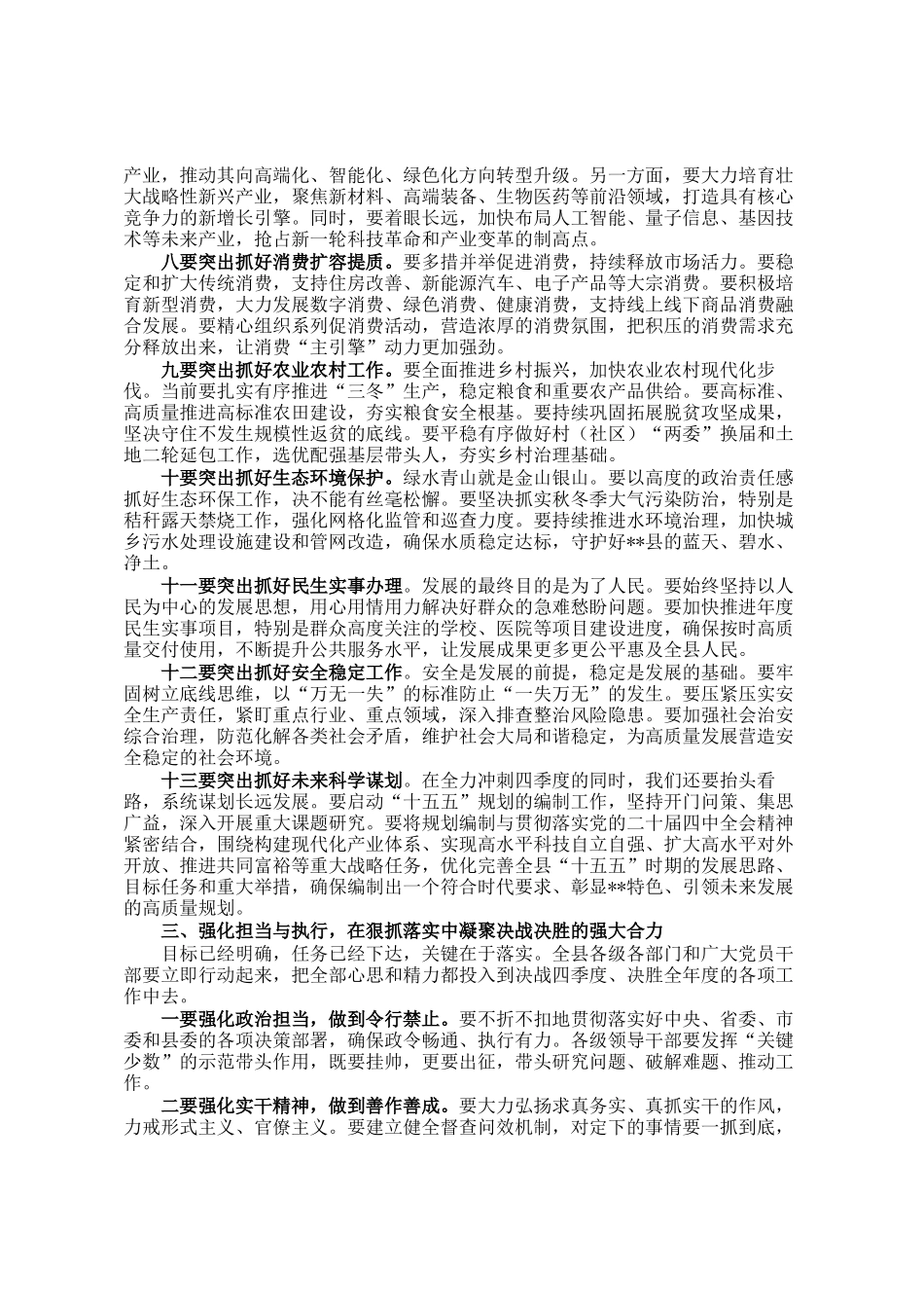 在某县三季度经济形势分析暨争先创优工作会议上的讲话_第3页