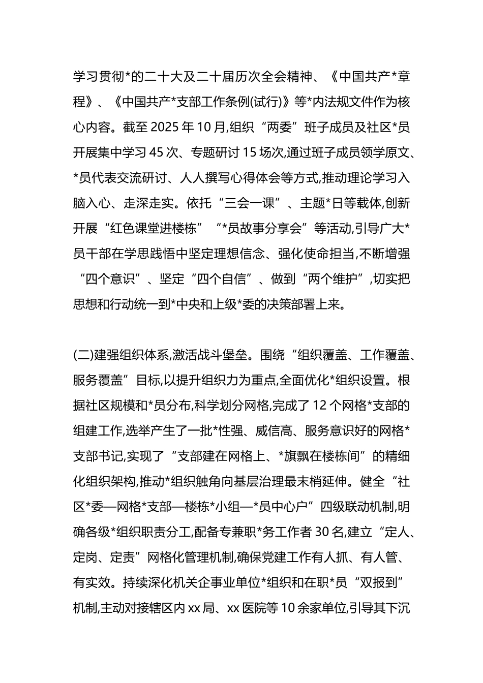 XX社区“两委”班子任期述职报告_第2页