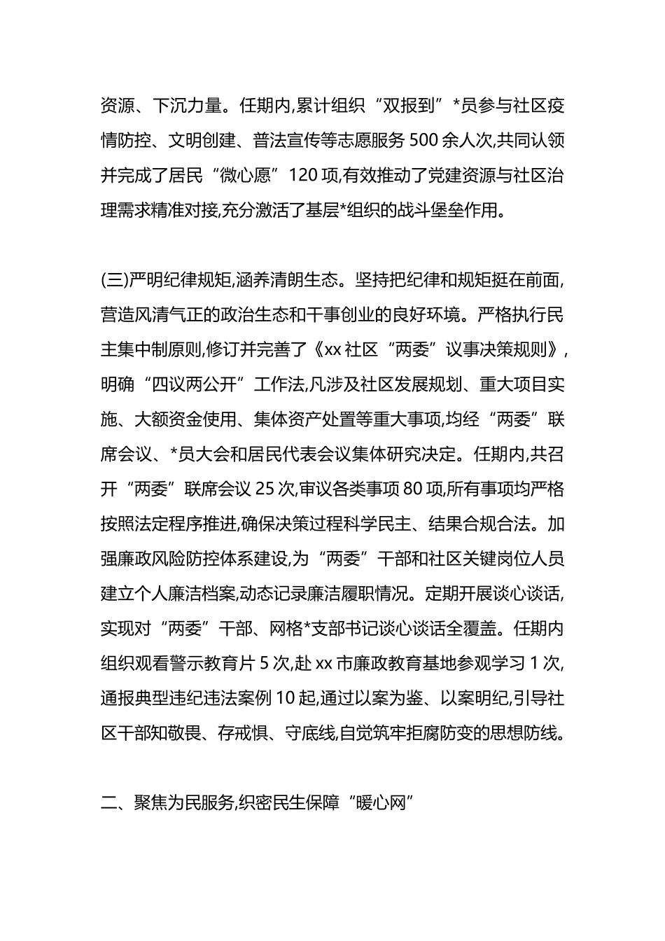 XX社区“两委”班子任期述职报告_第3页