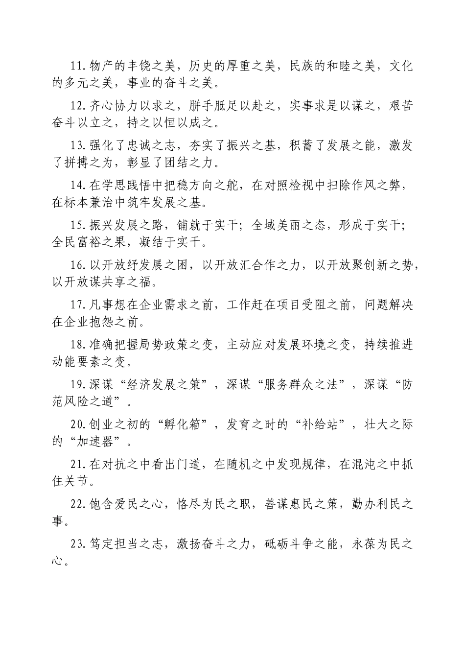 “之”字型排比句【更多材料关注抖音：资深秘书】_第2页