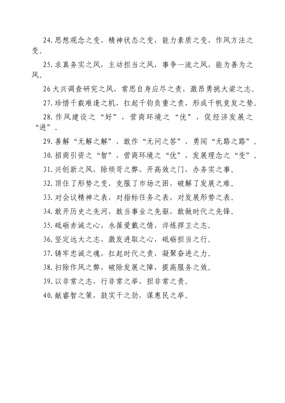 “之”字型排比句【更多材料关注抖音：资深秘书】_第3页