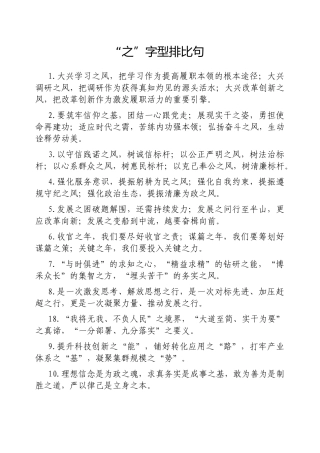 “之”字型排比句【更多材料关注抖音：资深秘书】