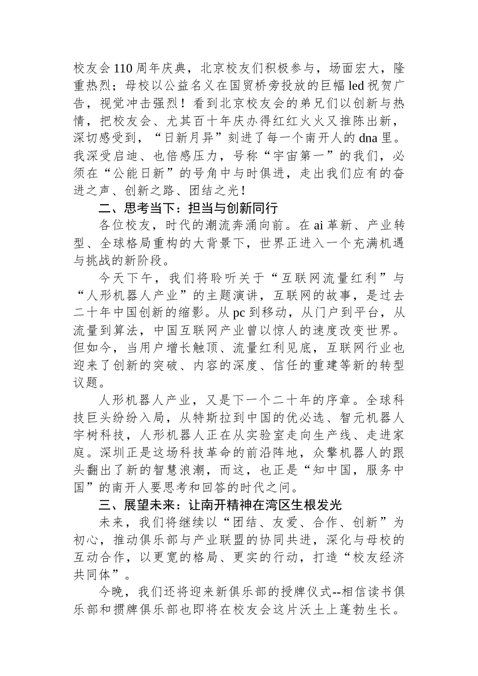 在南开深圳校友会2025年秋季理事会上的致辞_第2页