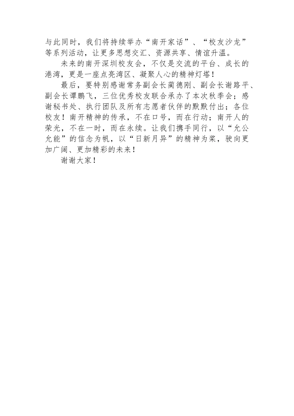 在南开深圳校友会2025年秋季理事会上的致辞_第3页