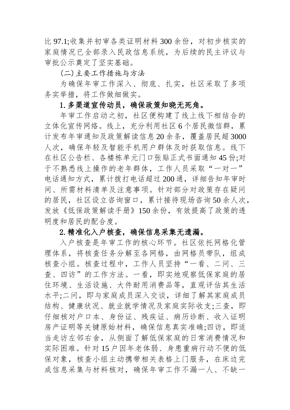 XX社区2025年度低保年审工作情况报告_第2页