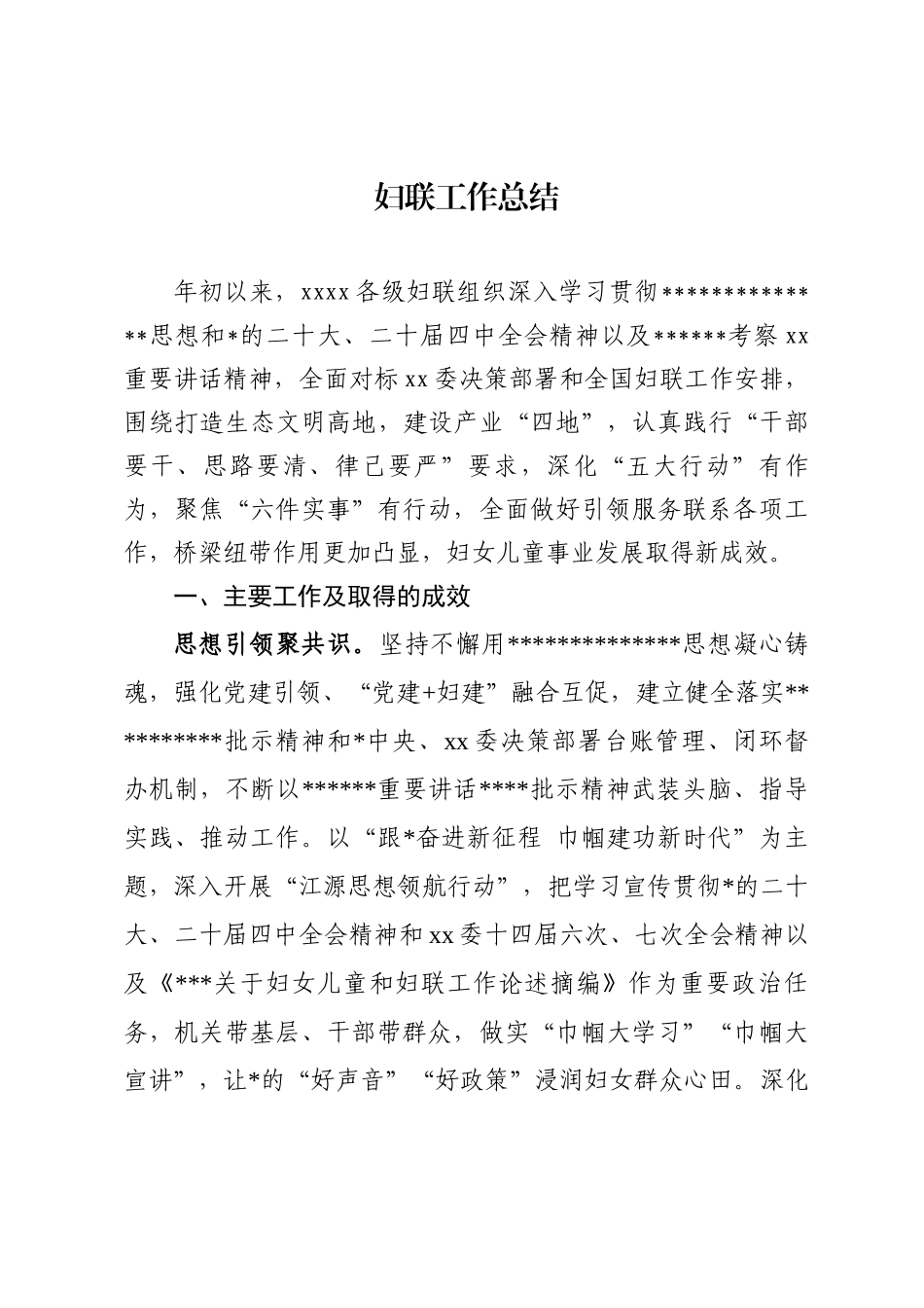 妇联工作总结_第1页