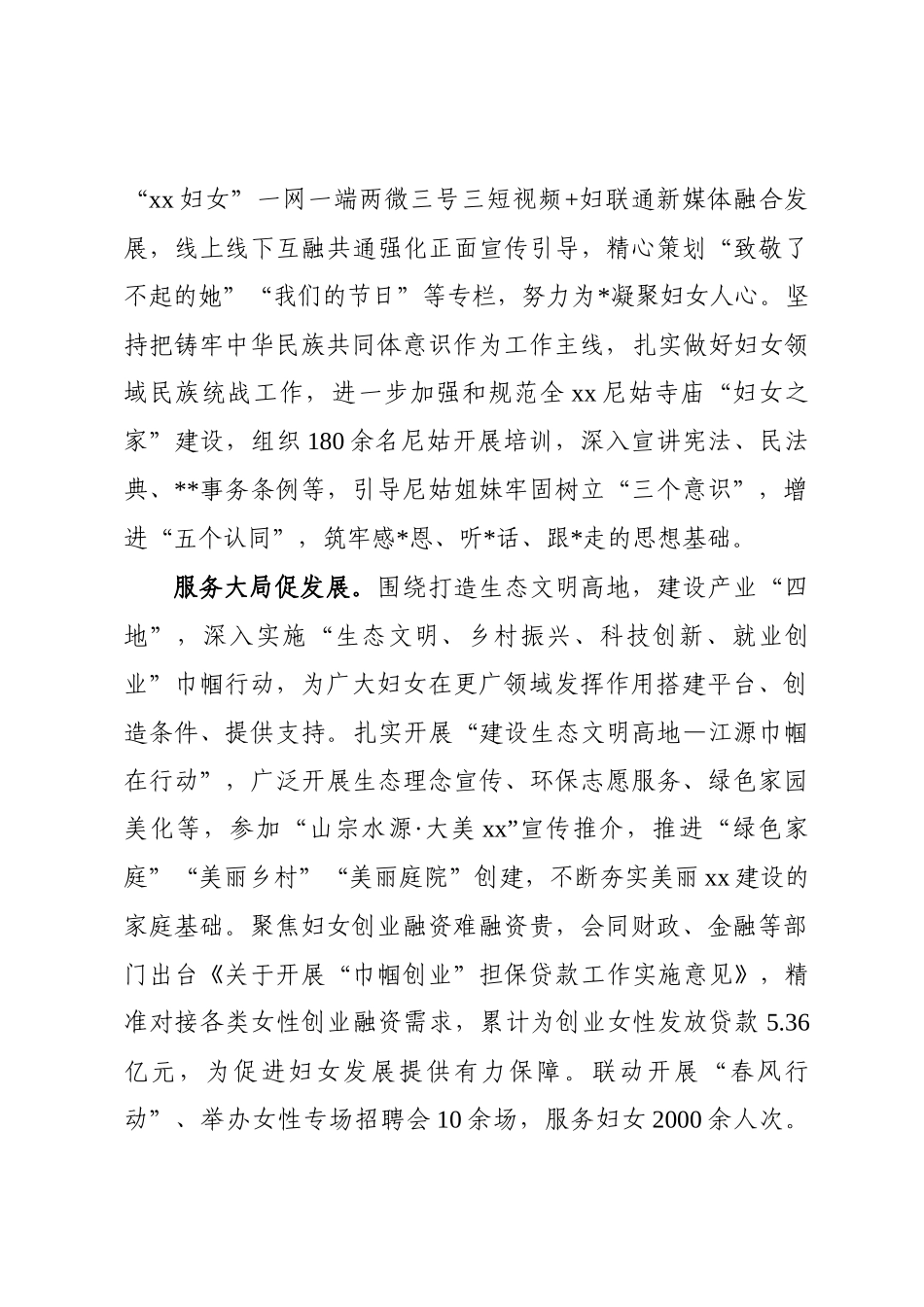 妇联工作总结_第2页