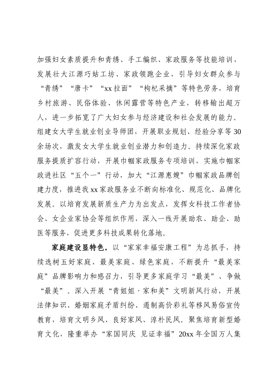 妇联工作总结_第3页