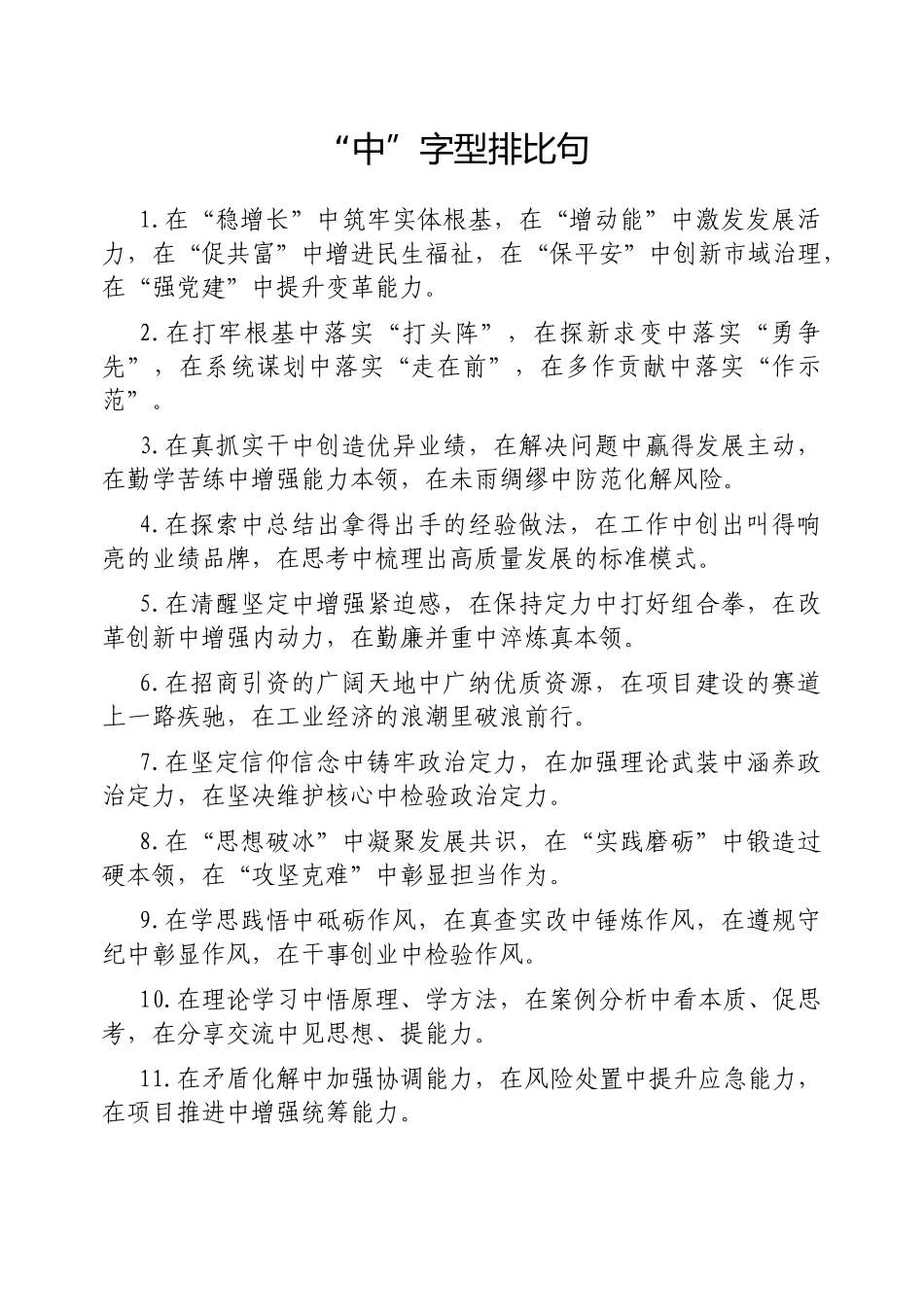 “中”字型排比句【更多材料关注抖音：资深秘书】_第1页