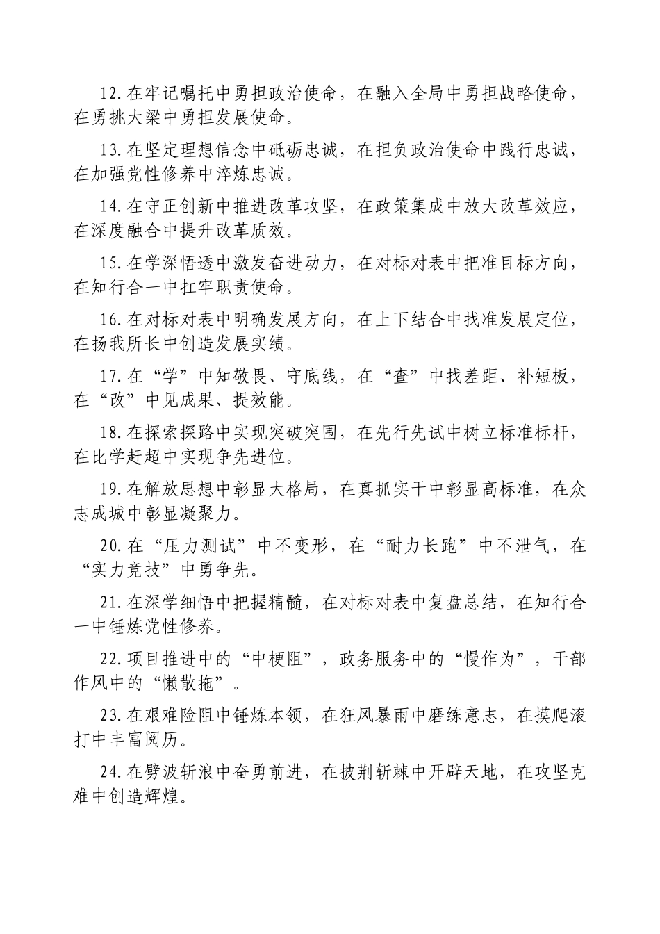 “中”字型排比句【更多材料关注抖音：资深秘书】_第2页