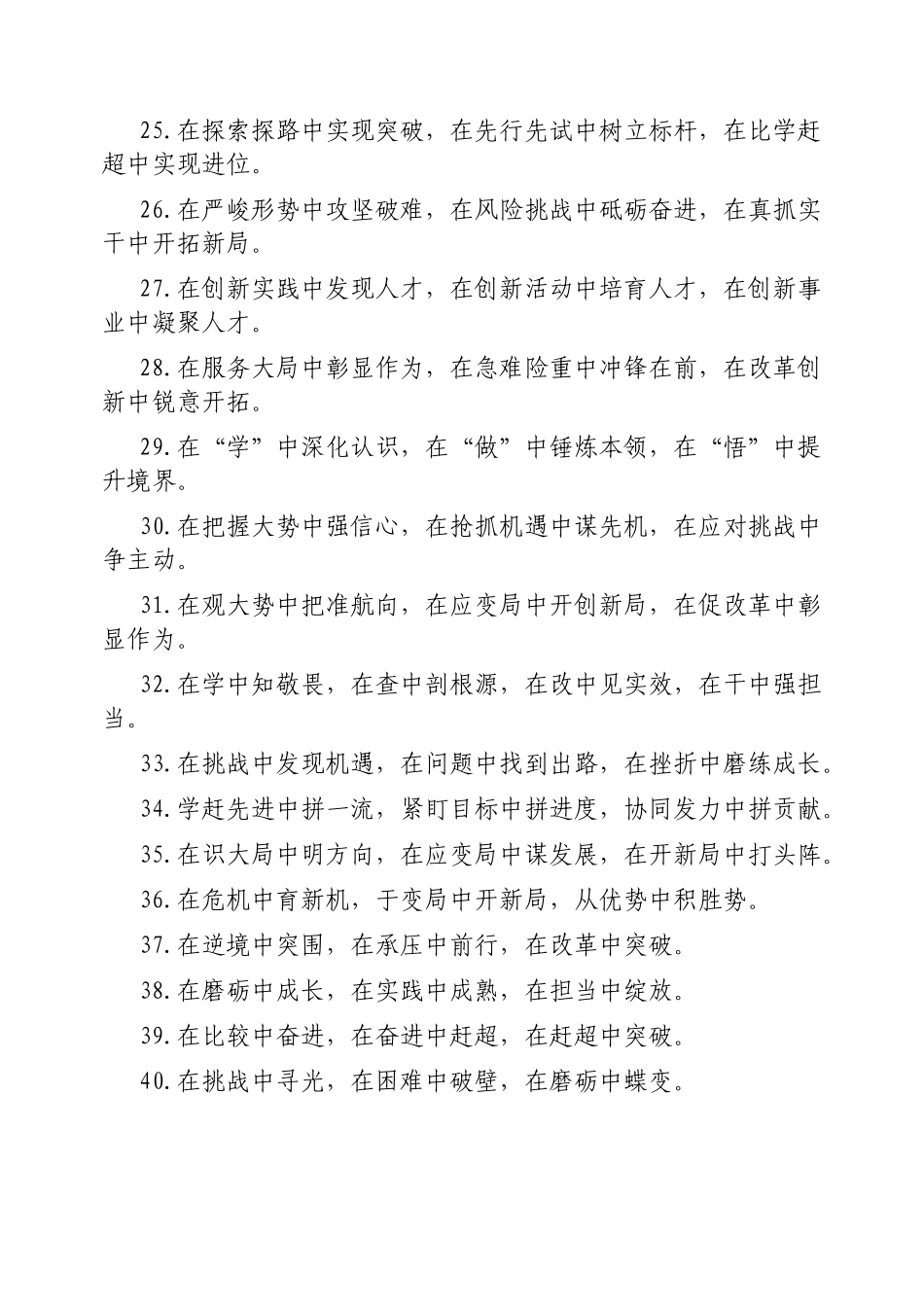 “中”字型排比句【更多材料关注抖音：资深秘书】_第3页