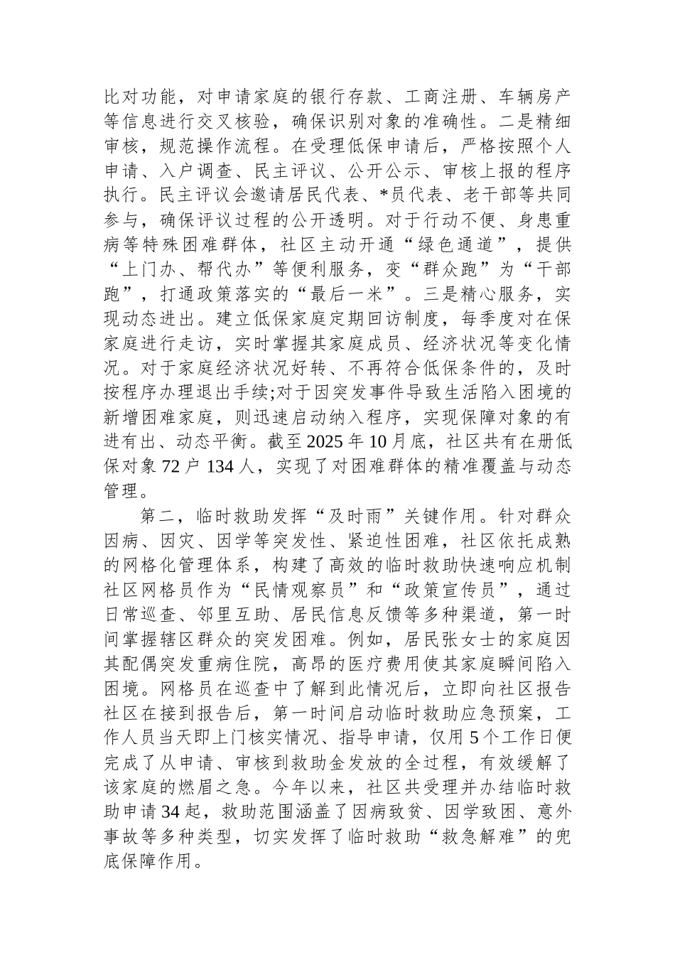 XX社区2025年度民生保障工作情况报告_第2页