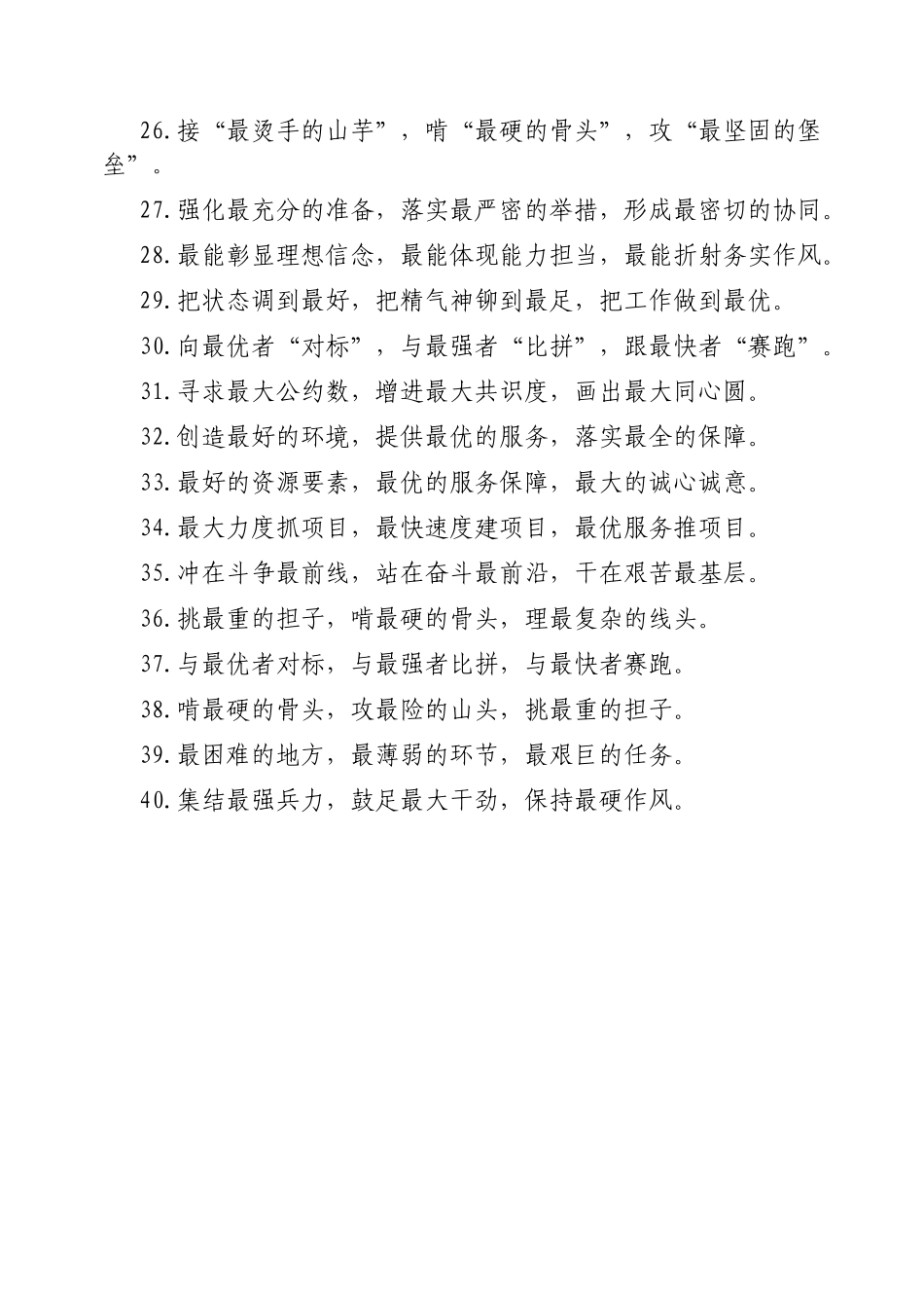 “最”字型排比句【更多材料关注抖音：资深秘书】_第3页