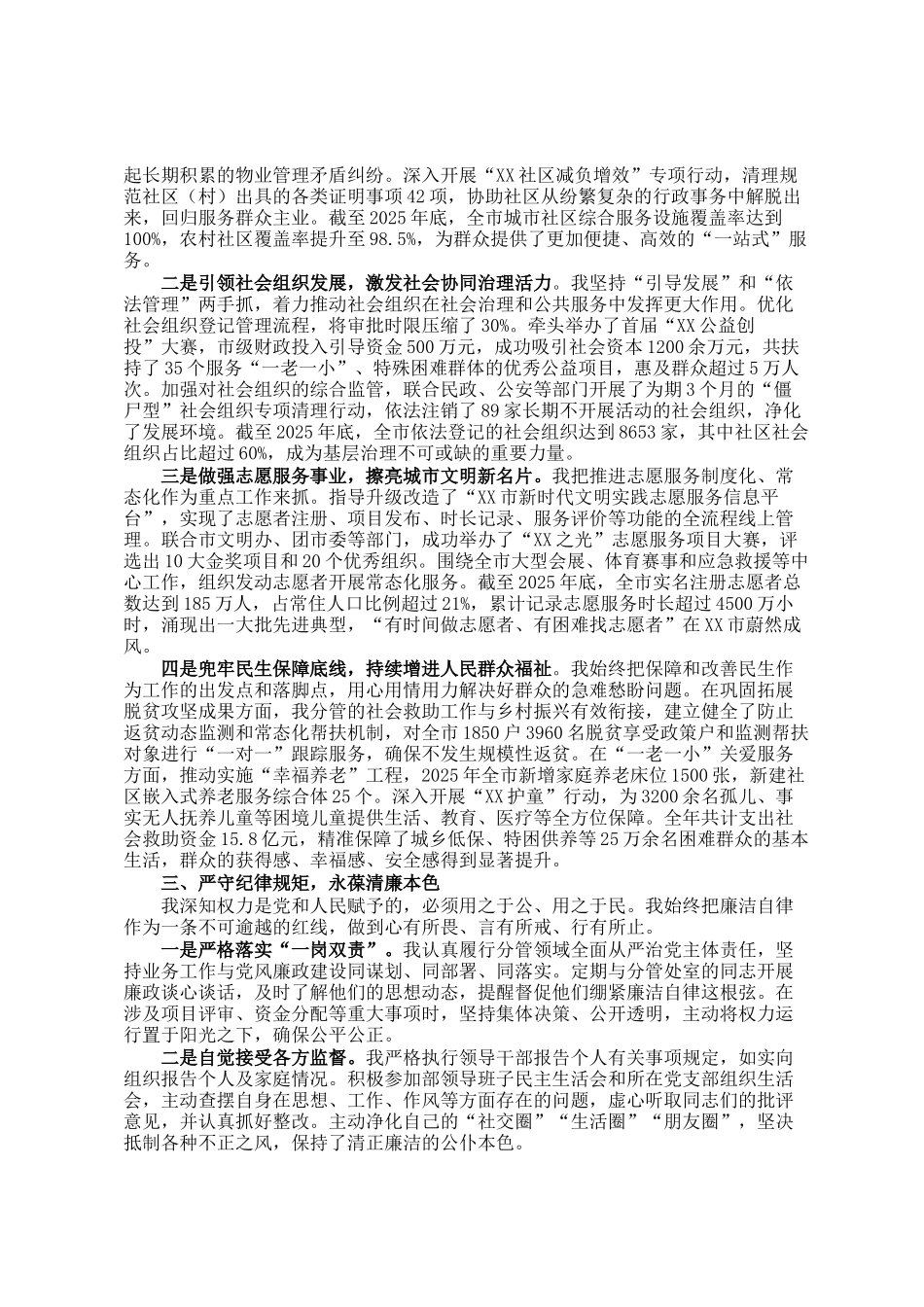 副部长2025年度述职述廉述学述法报告_第2页