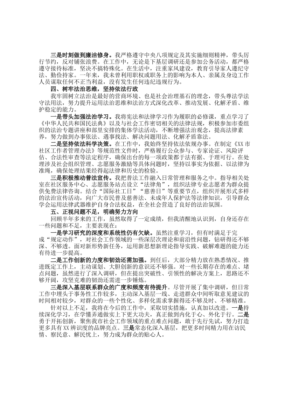 副部长2025年度述职述廉述学述法报告_第3页