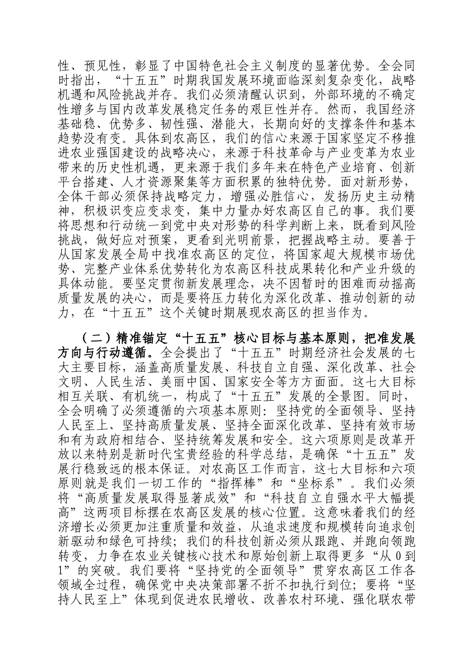 在农高区学习宣传贯彻全会精神专题会上的宣讲报告_第2页
