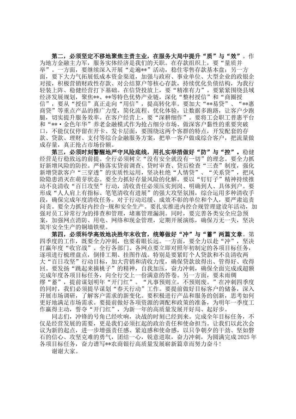 在农商银行2025年三季度经营形势分析会上的讲话_第3页