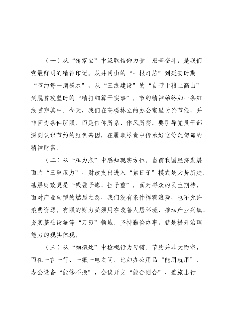 《党政机关厉行节约反对浪费条例》研讨会上的交流发言【更多材料关注抖音：资深秘书】_第2页