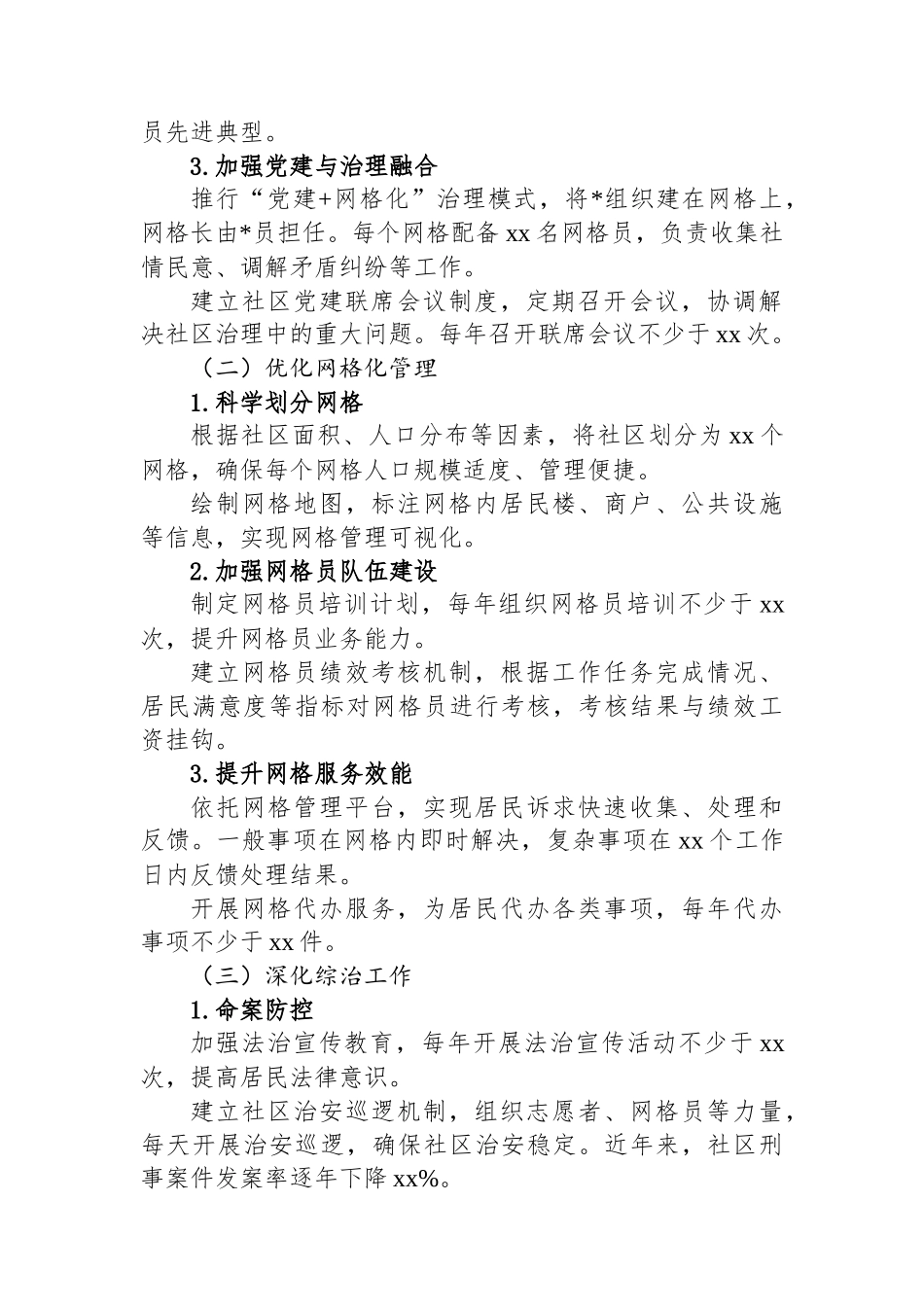 XX社区2026年至2030年未来五年工作规划_第2页