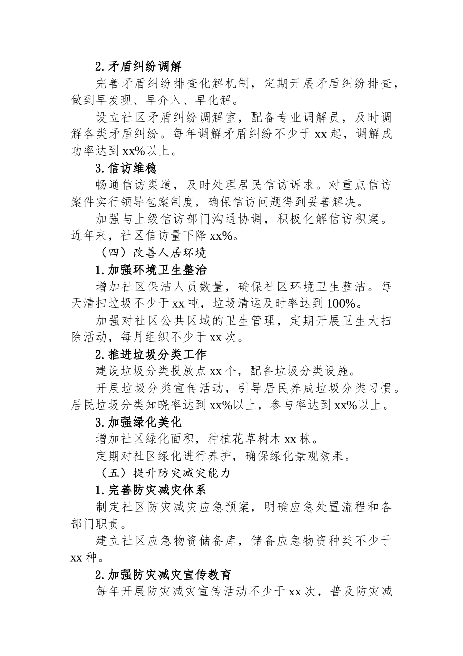 XX社区2026年至2030年未来五年工作规划_第3页