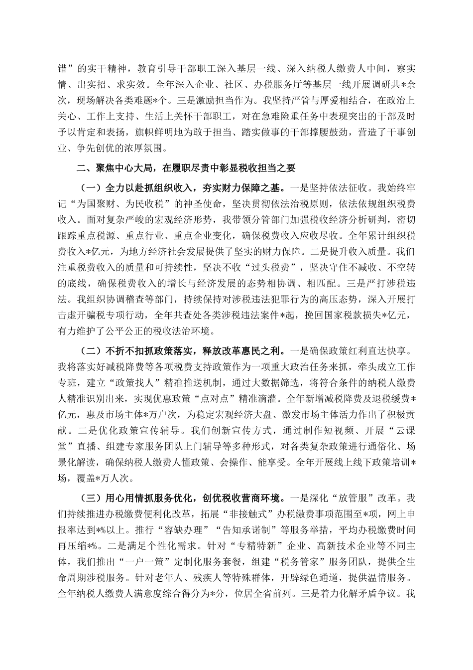 副局长2025年度履行一岗双责情况报告_第2页