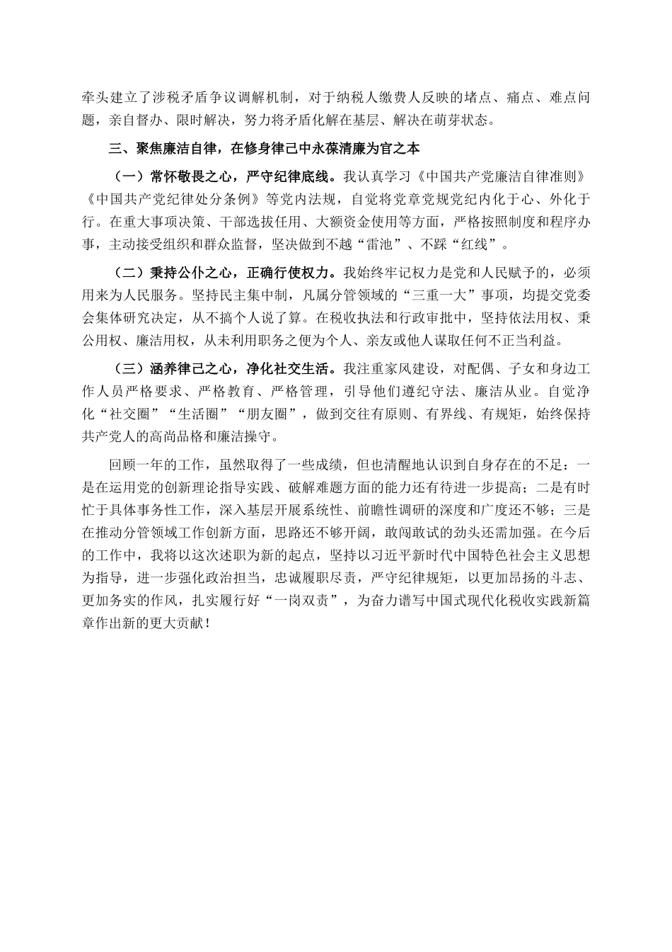 副局长2025年度履行一岗双责情况报告_第3页