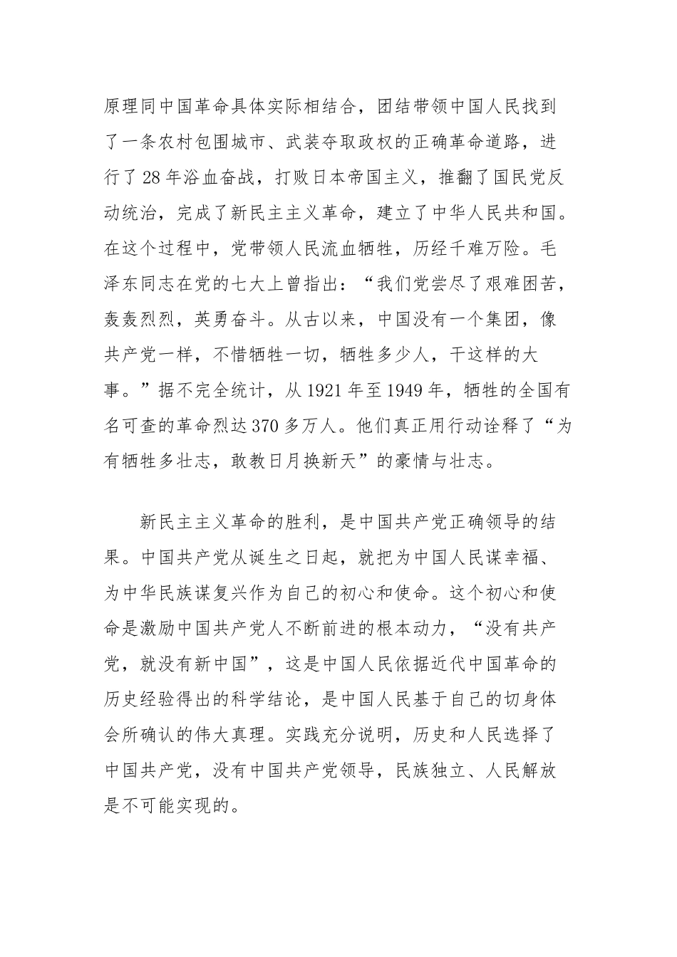 《光荣与梦想：中国共产党1921-1949年（3卷本）》读书心得【更多材料关注抖音：资深秘书】_第2页