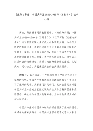 《光荣与梦想：中国共产党1921-1949年（3卷本）》读书心得【更多材料关注抖音：资深秘书】