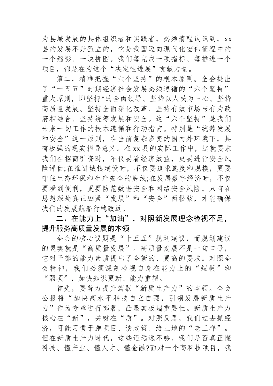 副局长XX在学习贯彻党的二十届四中全会精神研讨会上的发言材料_第2页