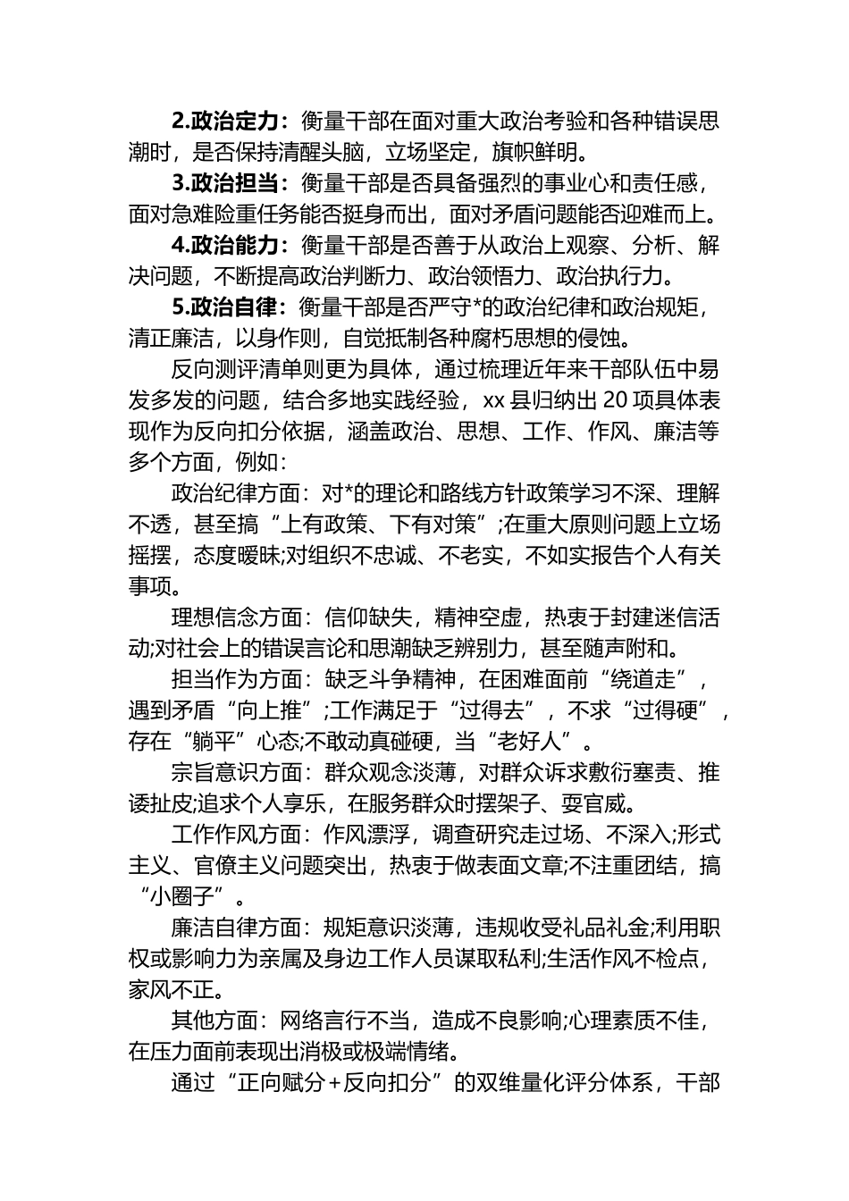 XX省XX县委组织部关于加强干部选拔任用中党性鉴别工作的探索与实践报告_第2页