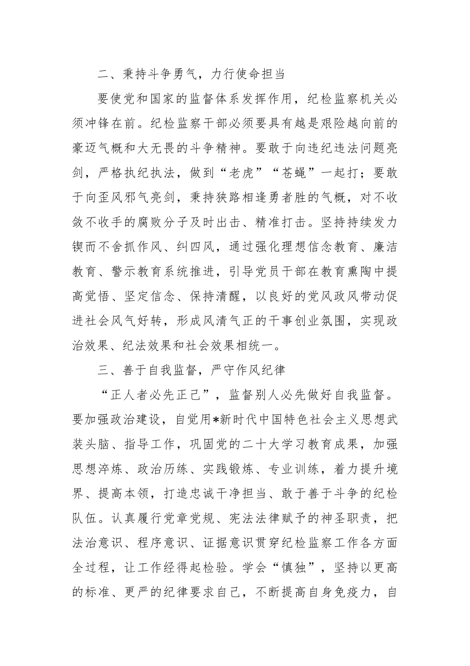 《坚持和完善党和国家监督体系论述摘编》读书心得【更多材料关注抖音：资深秘书】_第2页