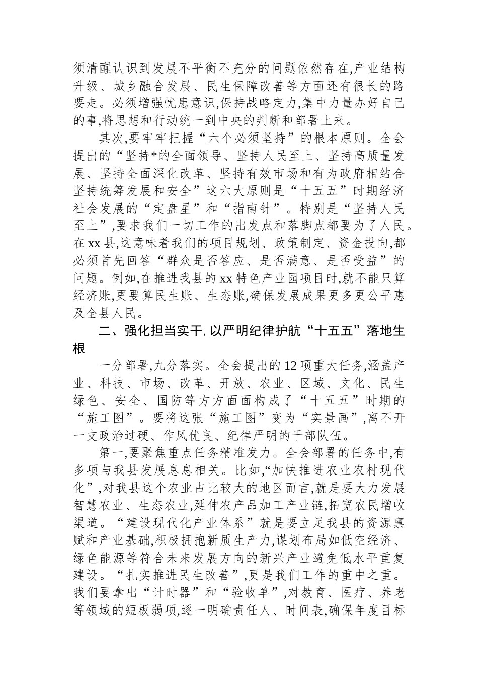 副局长深入学习贯彻党的二十届四中全会精神心得体会_第2页