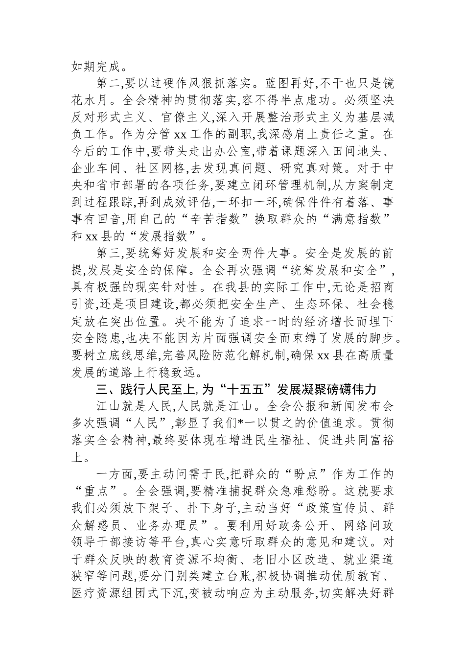 副局长深入学习贯彻党的二十届四中全会精神心得体会_第3页