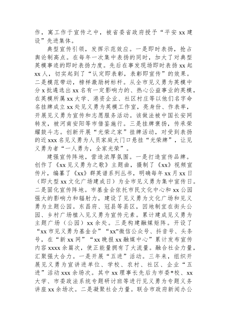 xx省见义勇为模范授奖仪式典型发言材料汇编（4篇）_第2页