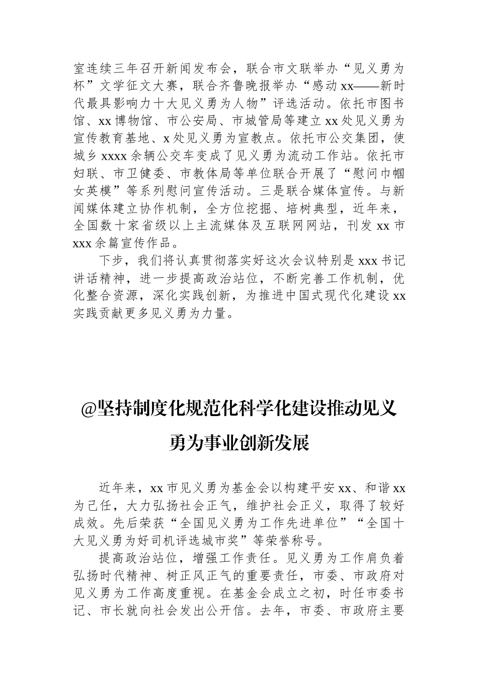 xx省见义勇为模范授奖仪式典型发言材料汇编（4篇）_第3页