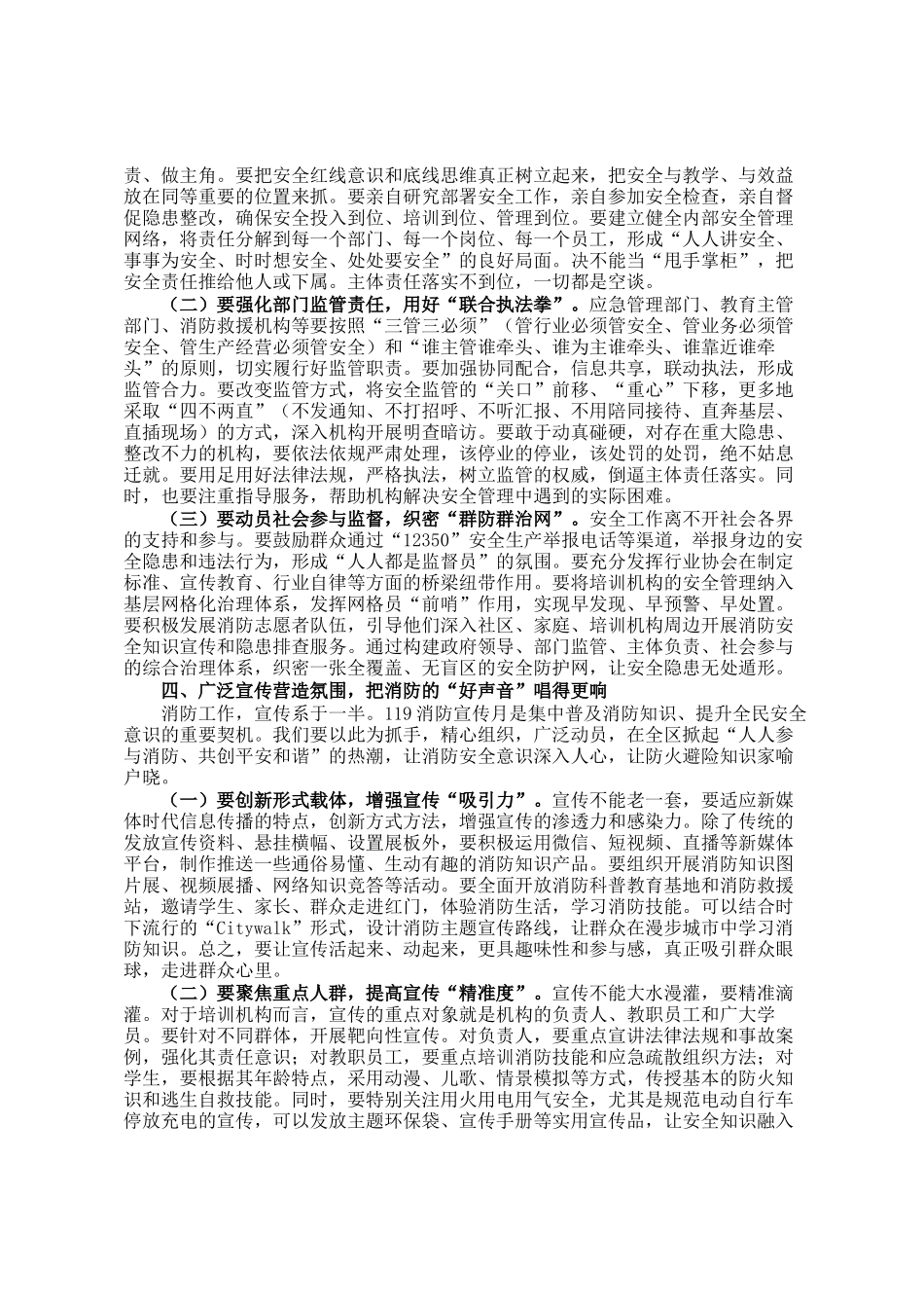 在培训机构安全管理暨消防宣传月动员部署会上的讲话_第3页