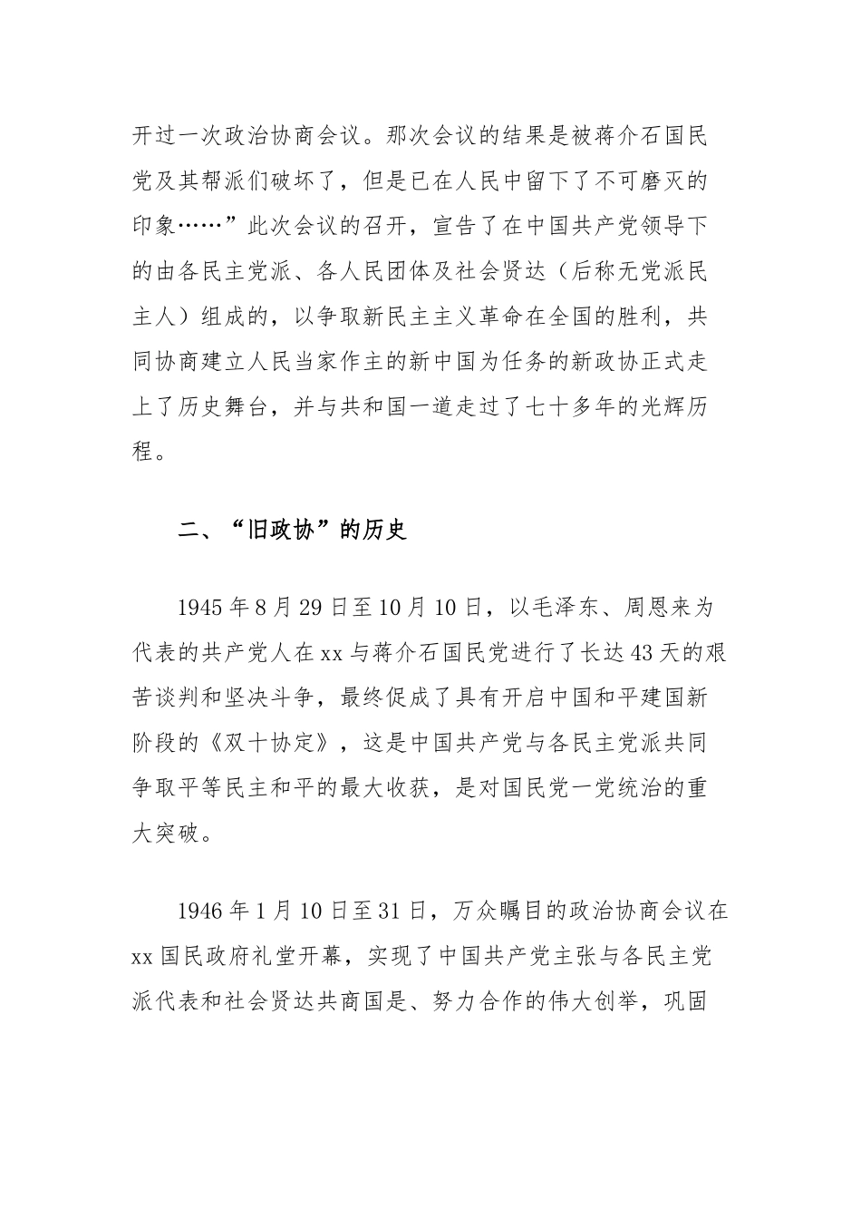 《人民政协诞生实录》读书心得【更多材料关注抖音：资深秘书】_第2页