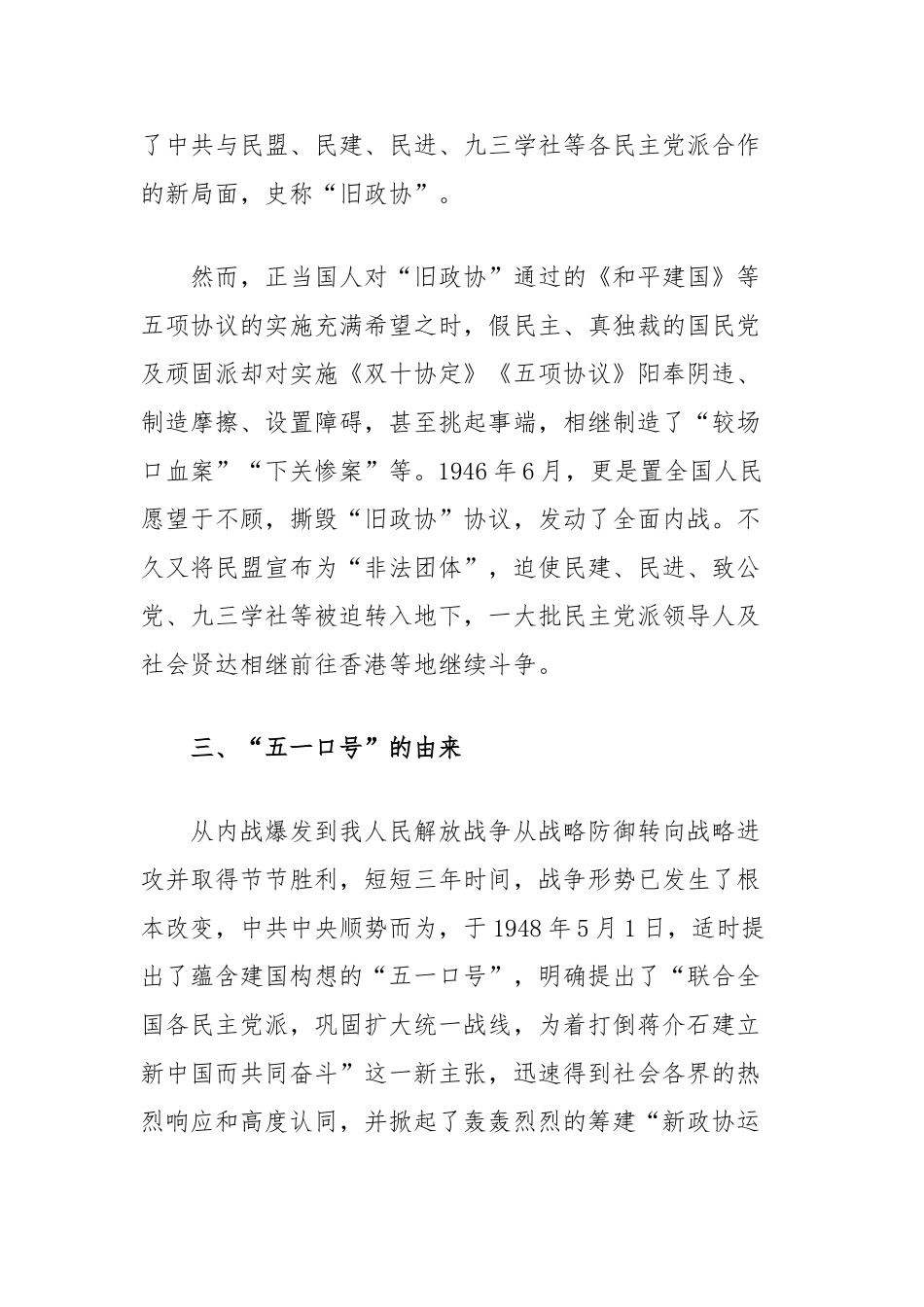 《人民政协诞生实录》读书心得【更多材料关注抖音：资深秘书】_第3页